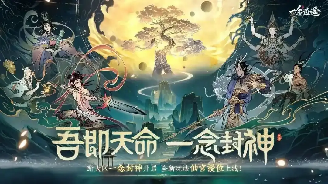 《一念逍遥》2023年4月28日天机密令