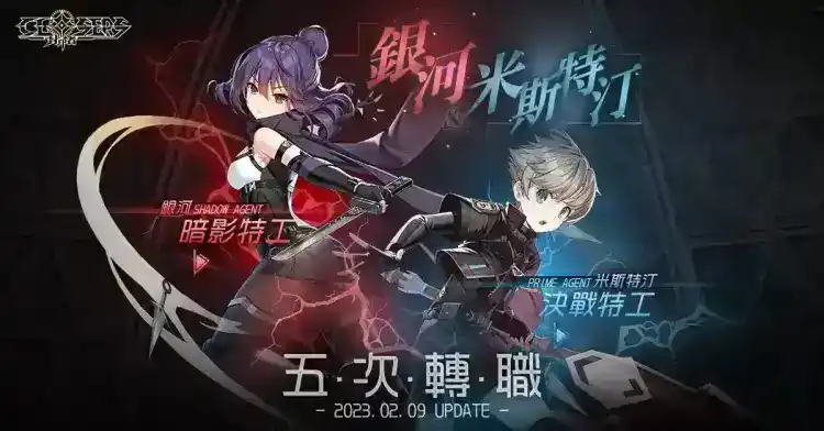 《封印者：CLOSERS》「米斯特汀」&「银河」第五次转职新副本「另一个路西法」登场