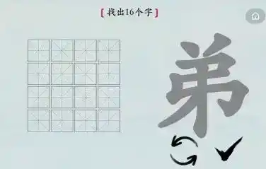 《汉字神操作》汉字之美弟怎么通关