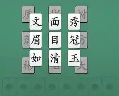 《汉字神操作》君子好逑怎么通关