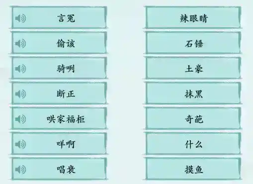 《汉字神操作》方言考试10怎么通关