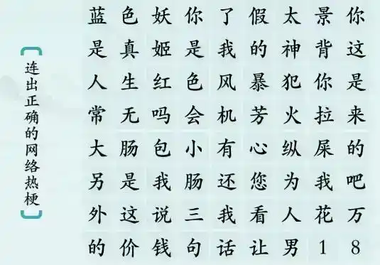 《汉字神操作》网络热梗8怎么通关