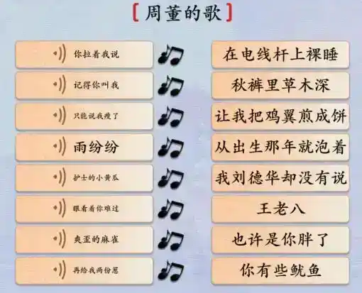 《汉字神操作》周董大串烧怎么通关