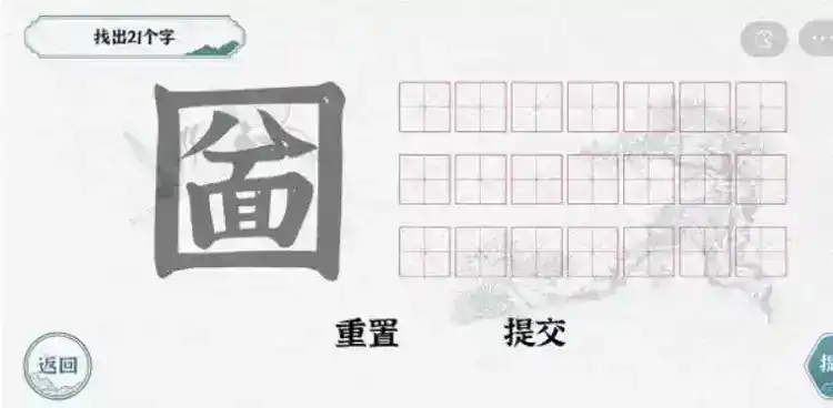 《一字一句》拆文解字圙通关攻略答案