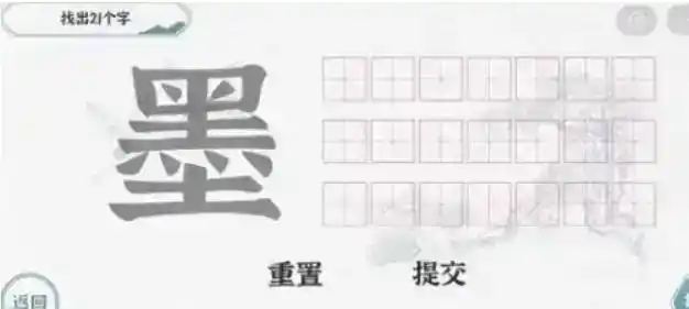 《一字一句》拆文解字墨通关攻略答案