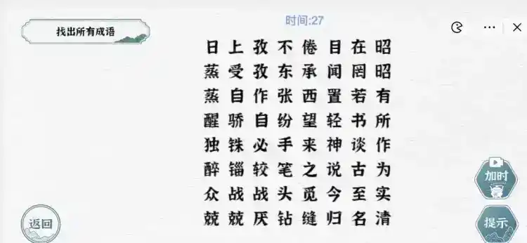 《一字一句》成语接龙二通关攻略答案