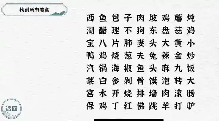 《一字一句》美食连连看通关攻略答案