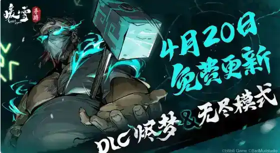 《暖雪》DLC「烬梦」及「无尽模式」将于4月20日登陆手机平台