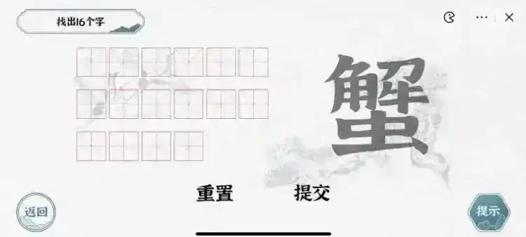 《一字一句》秋高蟹肥通关攻略答案