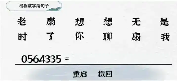 《一字一句》数字想念通关攻略答案