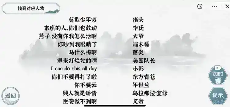 《一字一句》经典语录通关攻略答案