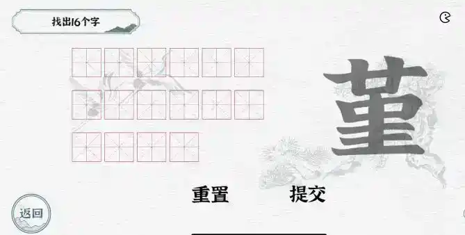 《一字一句》拆文解字堇通关攻略答案