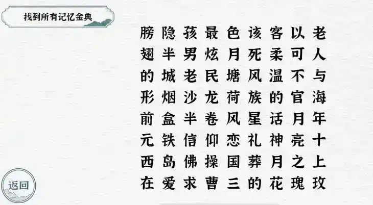 《一字一句》我的歌词本通关攻略答案