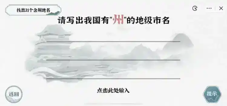 《一字一句》全是州通关攻略答案