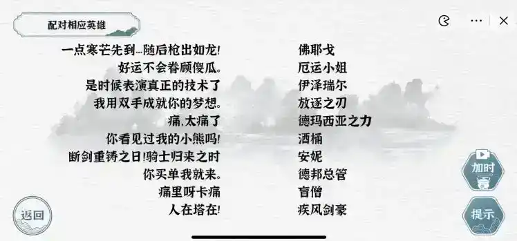 《一字一句》英雄连线2通关攻略答案