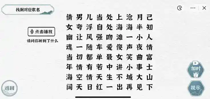 《一字一句》音粤识曲通关攻略答案