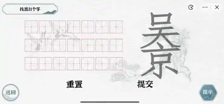 《一字一句》拆文解字吴京通关攻略答案