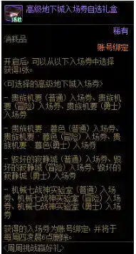 《dnf》周周挑战赢好礼怎么玩