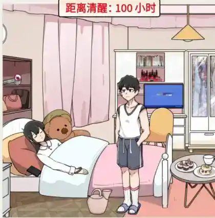 《玩梗高手》唤醒女友通关攻略