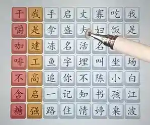 《汉字达人》狂飙顺口溜怎么过关