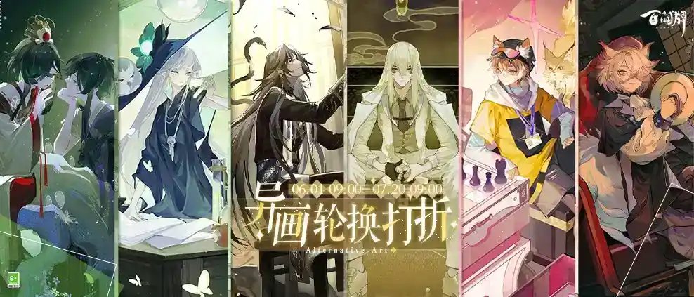 《阴阳师：百闻牌》6月1日异画轮换打折活动