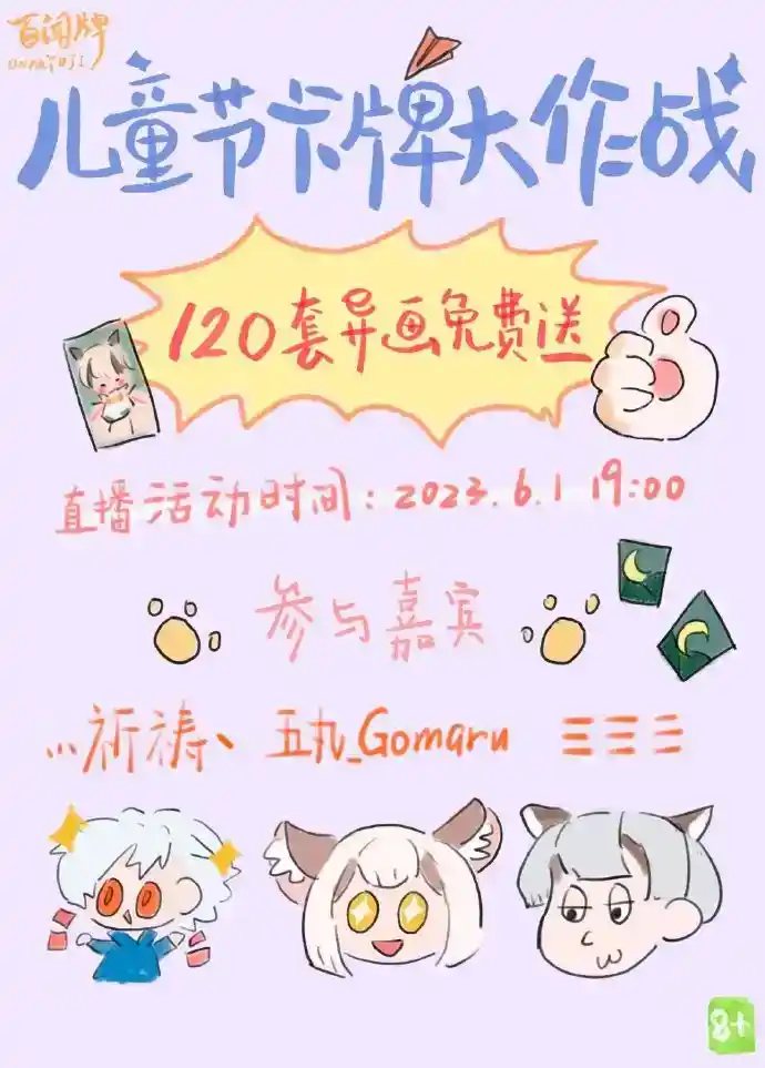 《阴阳师：百闻牌》儿童节限定卡牌大作战即将开启