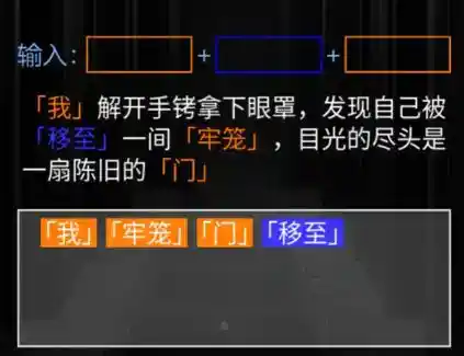 《玩梗高手》文字牢笼二通关攻略