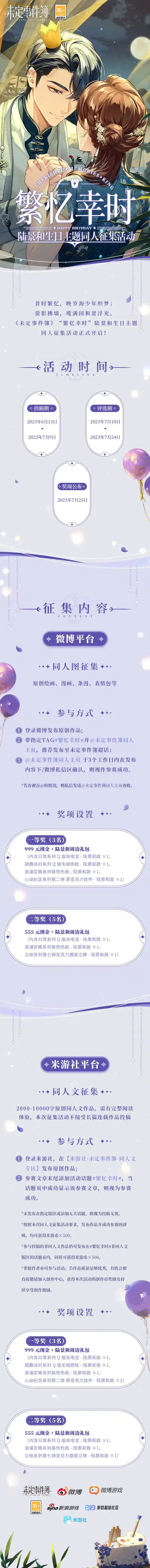 《未定事件簿》陆景和生日主题同人征集活动开启