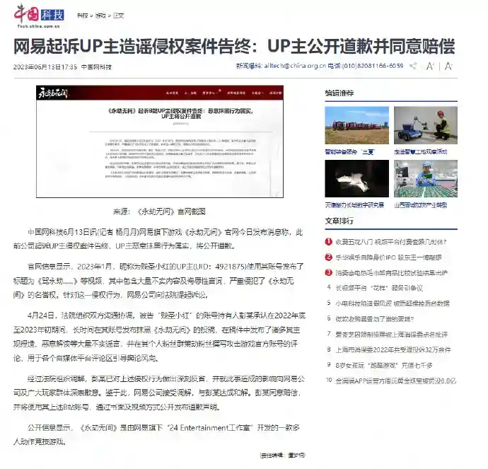 侵权《永劫无间》UP主将道歉并赔偿