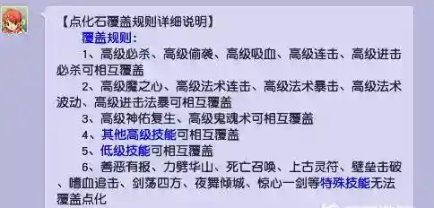 梦幻西游点化石覆盖规则是什么