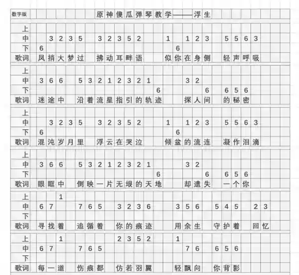 原神浮生琴谱一览