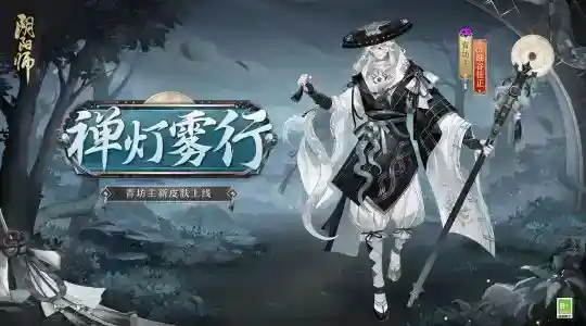 禅灯轻曳，胧雾踱行《阴阳师》青坊主新皮肤上线！