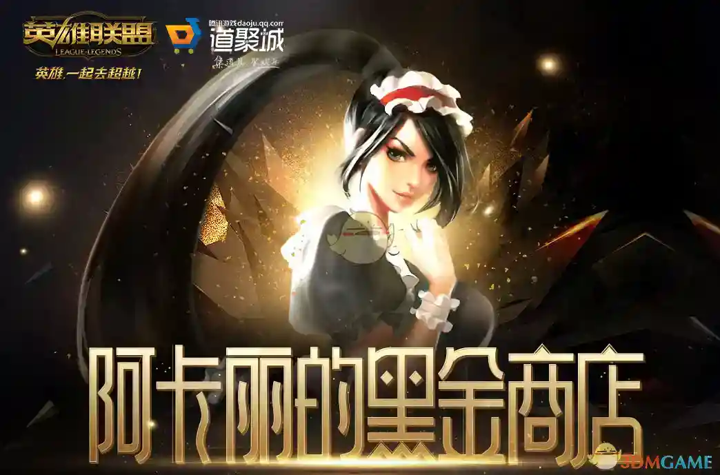 《LOL》2023年10月阿卡丽的神秘商店网址