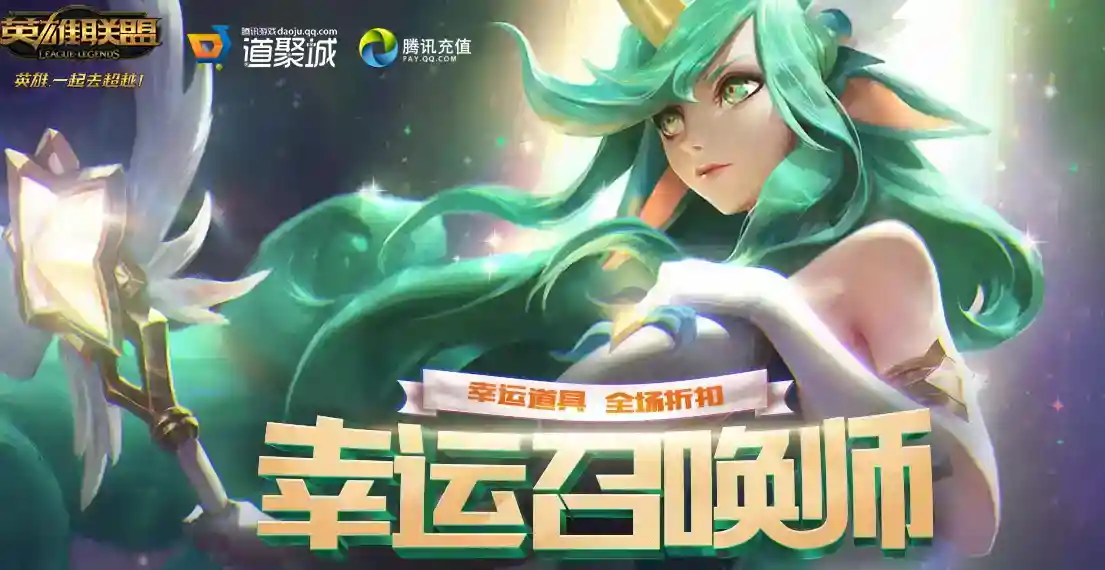 《LOL》2023年10月幸运召唤师活动介绍