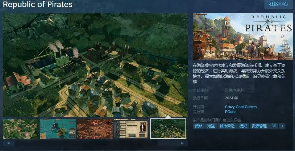 《海盗共和国》Steam页面上线 明年正式发售